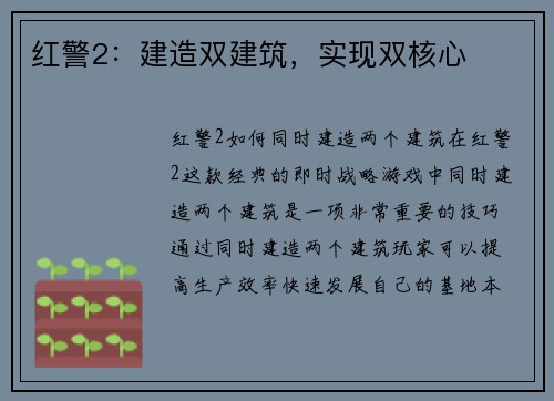 红警2：建造双建筑，实现双核心