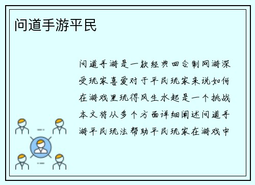 问道手游平民