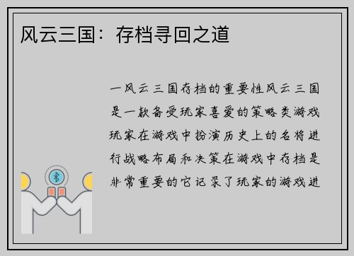 风云三国：存档寻回之道