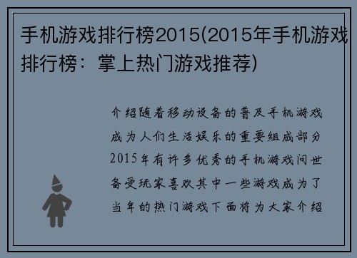 手机游戏排行榜2015(2015年手机游戏排行榜：掌上热门游戏推荐)